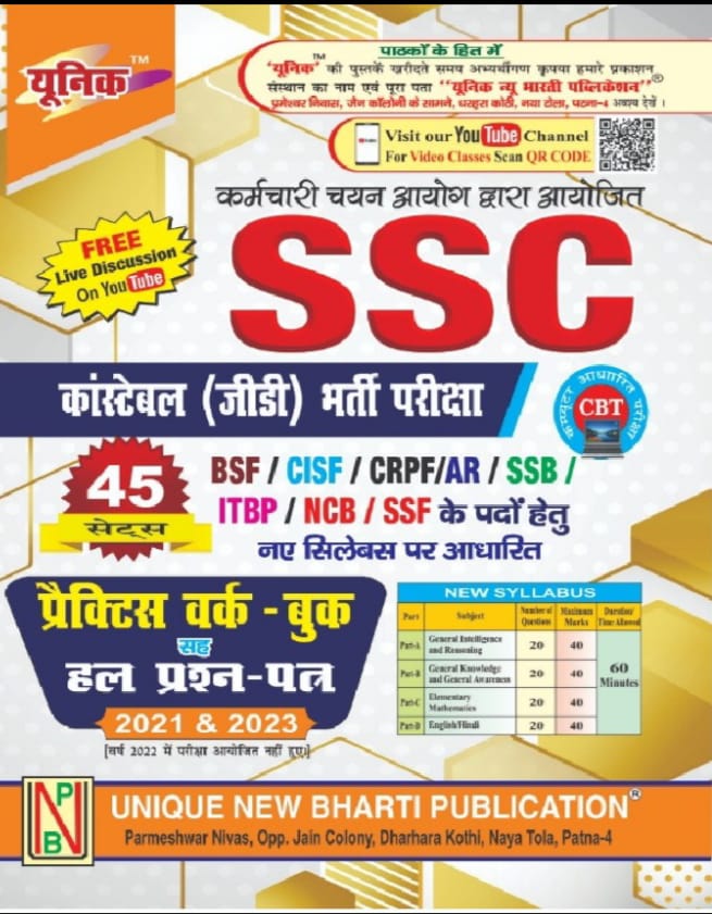 SSC GD  PRACTICE WORK BOOK WITH HAL PRASAN PATRA 2024 (25 SETS)