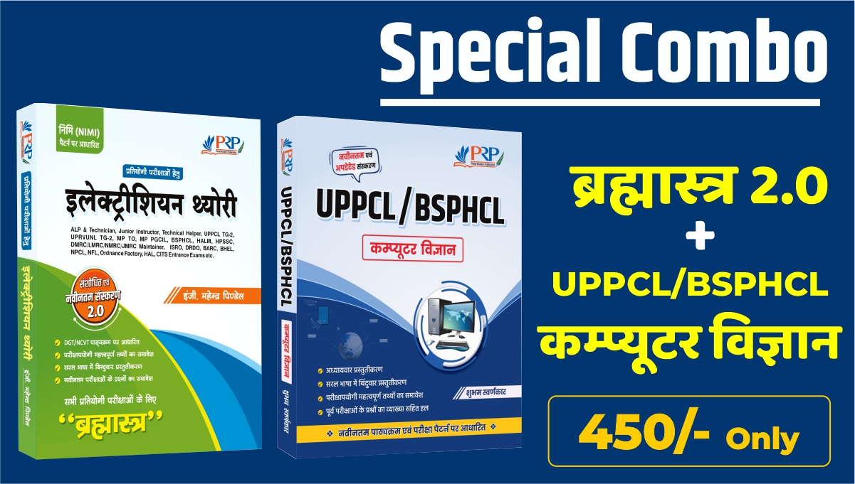 Set of Two Books [Brahamastra 2.0 + UPPCL BSPHCL Computer Science]