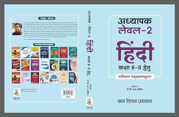 Adhyapak Level -2 Hindi ( THIRD GRADE)