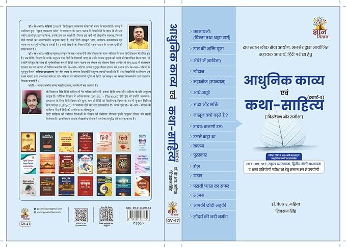 Aadhunik Kavya Evam Katha - Sahitya : Vishleshan Aur Samiksha