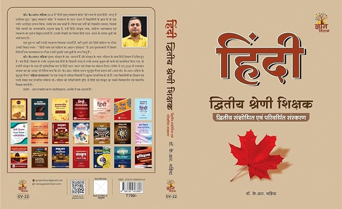 Hindi Dwitiya Shreni Shikshak
