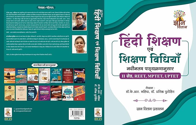 Gyaan Vitaan Hindi Shikshan Vidhi