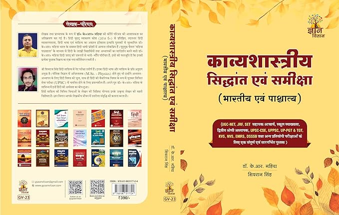 Kavyashastriya Siddhant Evam Samiksha ( Bhartiya Evam Pashchatya)