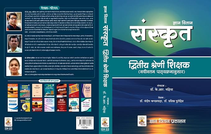 Sanskrit : Dwitiya Shreni Shikshak (Pradhyapak) Gyaan Vitaan