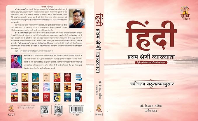 Hindi Pratham Shreni Vyakhyata ( Second Edition)- Gyaan Vitaan