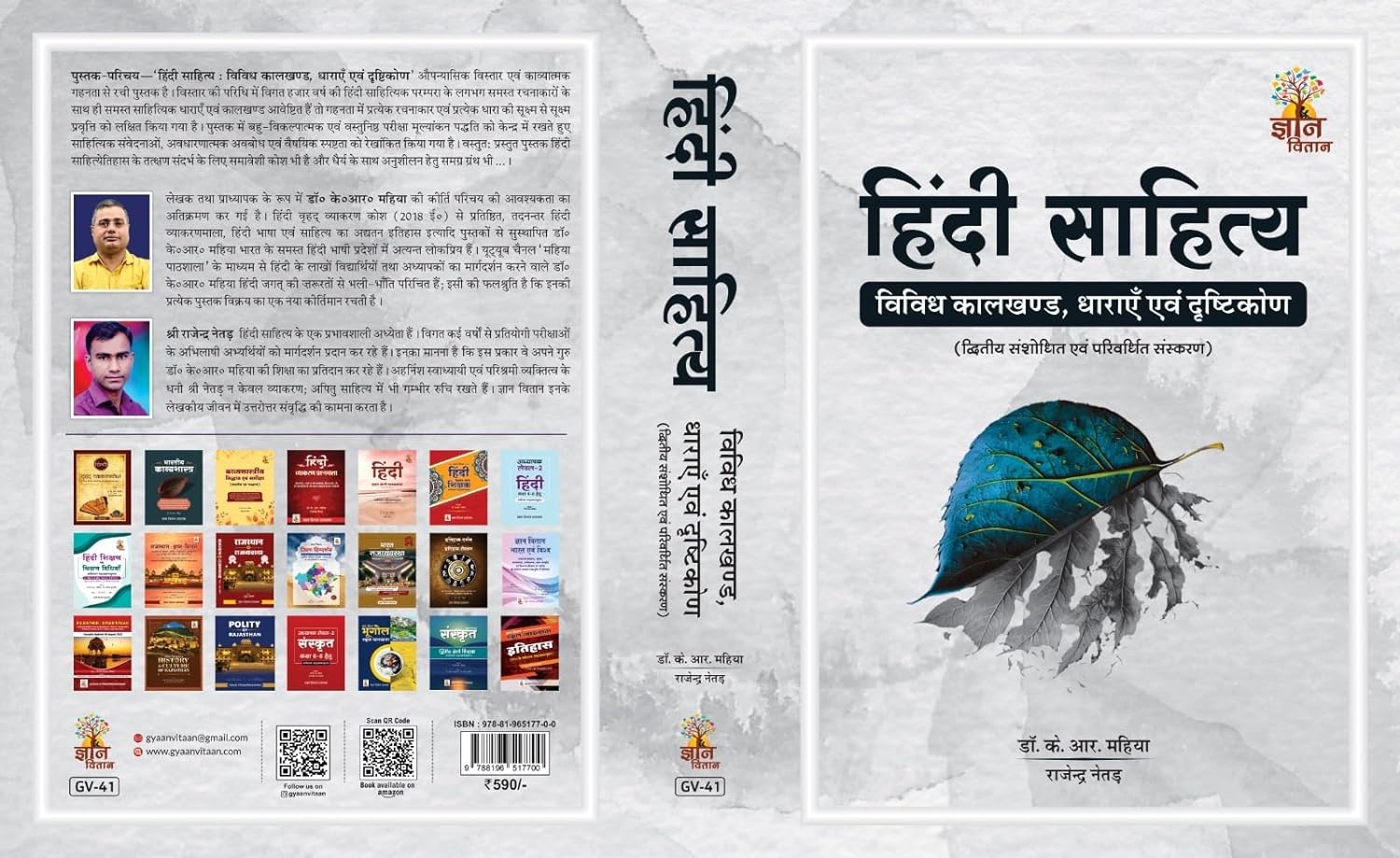Hindi Sahitya : Vividh Kaalkhand,Dharayen Evam Drishtikon (SECOND EDITION )