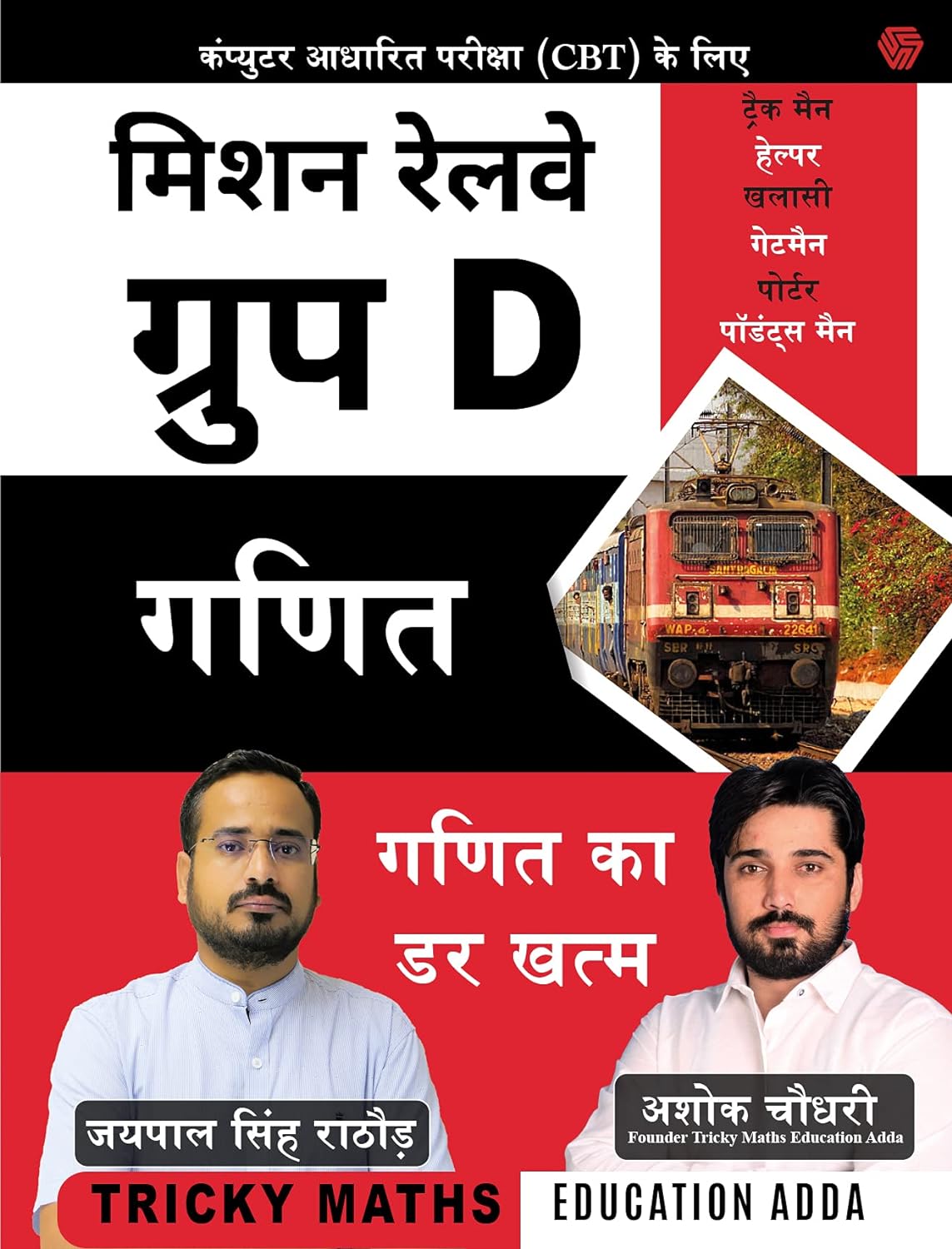 MISSION RAILWAY BOOK