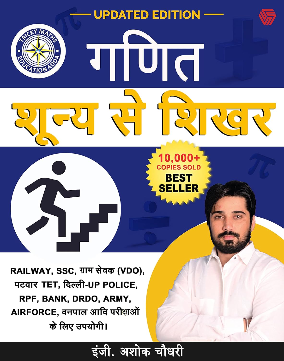 SUNAY SE SIKHAR MATH BOOK