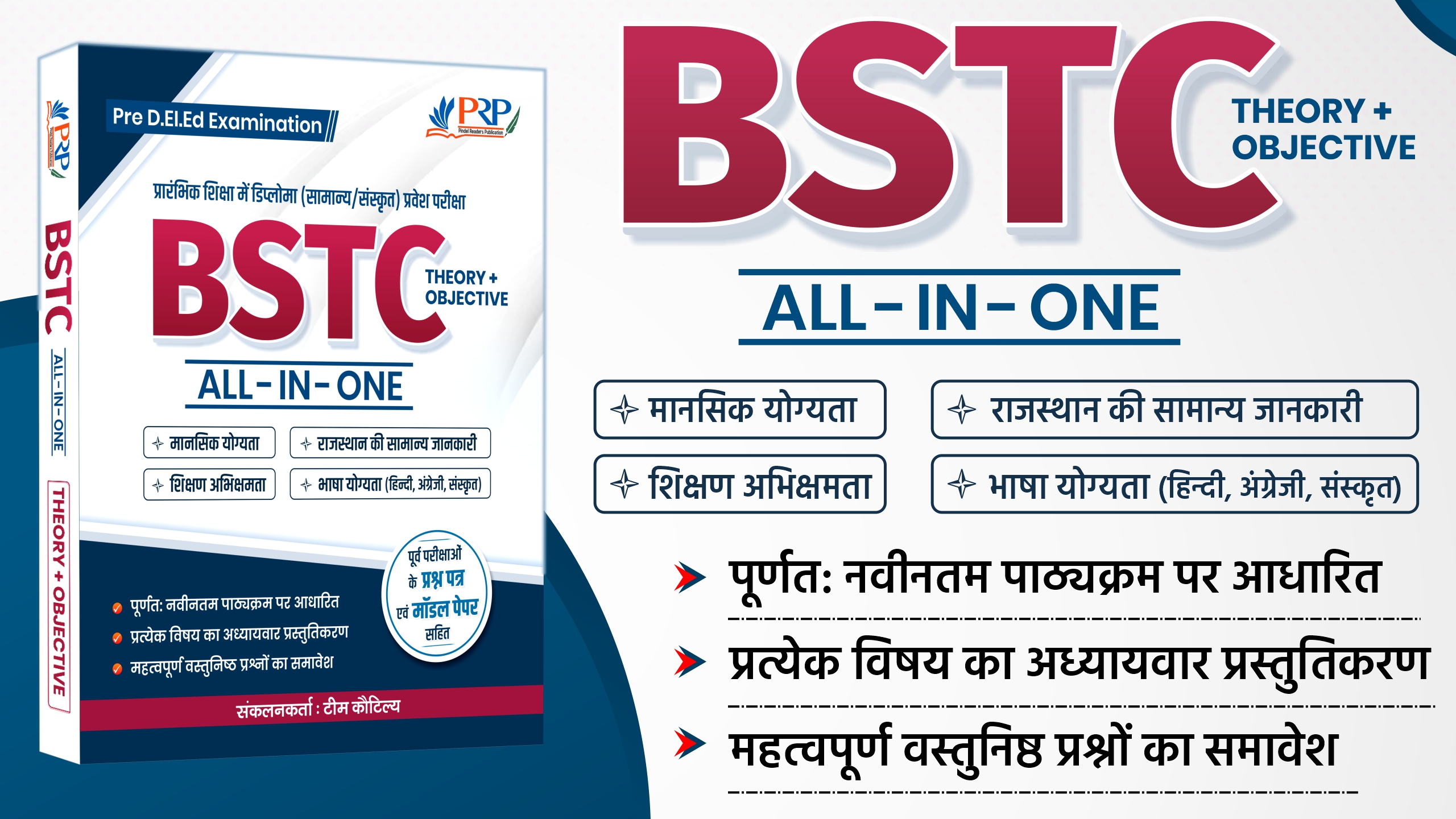 Pre D.El.Ed. (BSTC) All In One Book