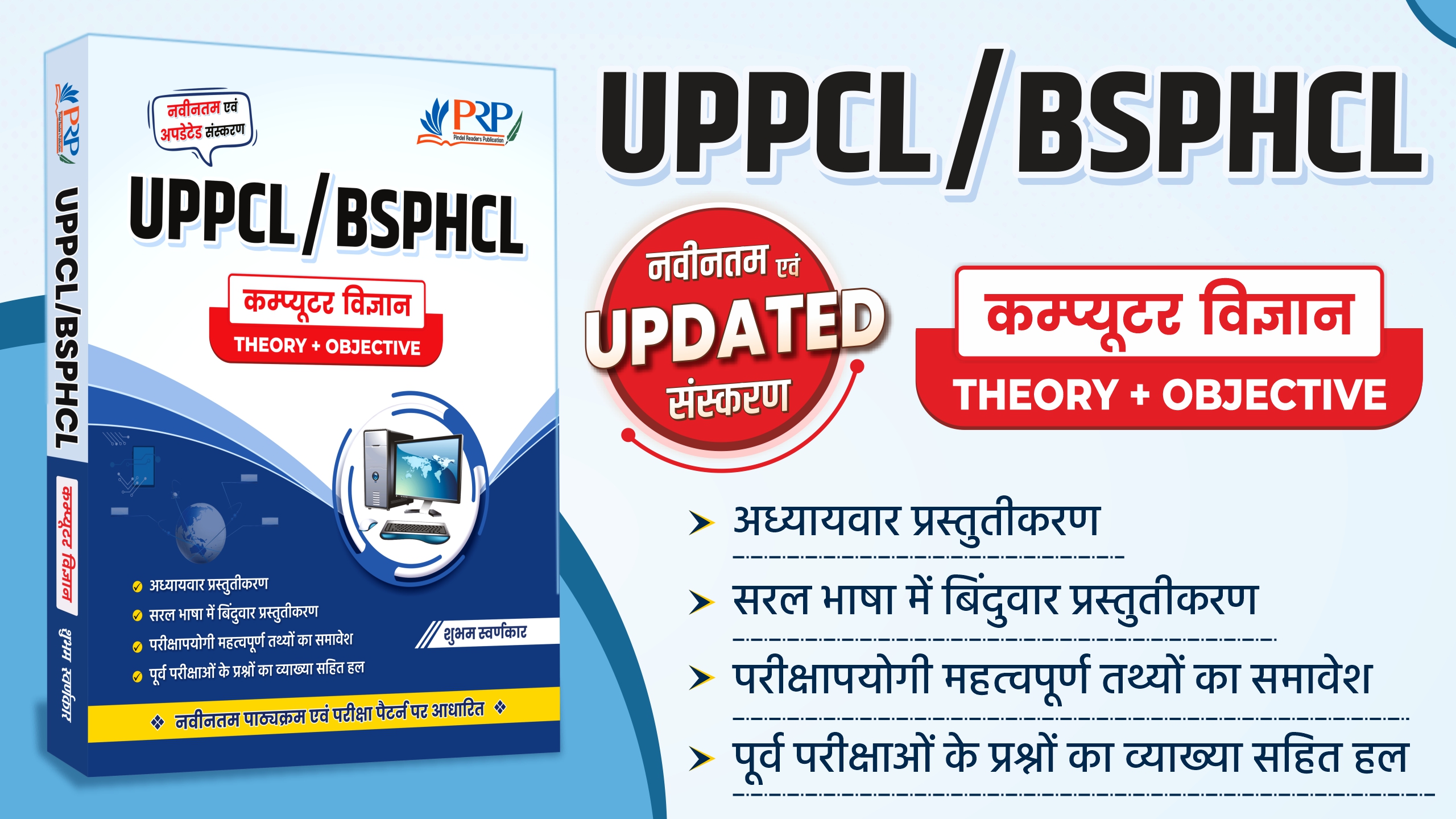 Computer Science for UPPCL and BSPHCL