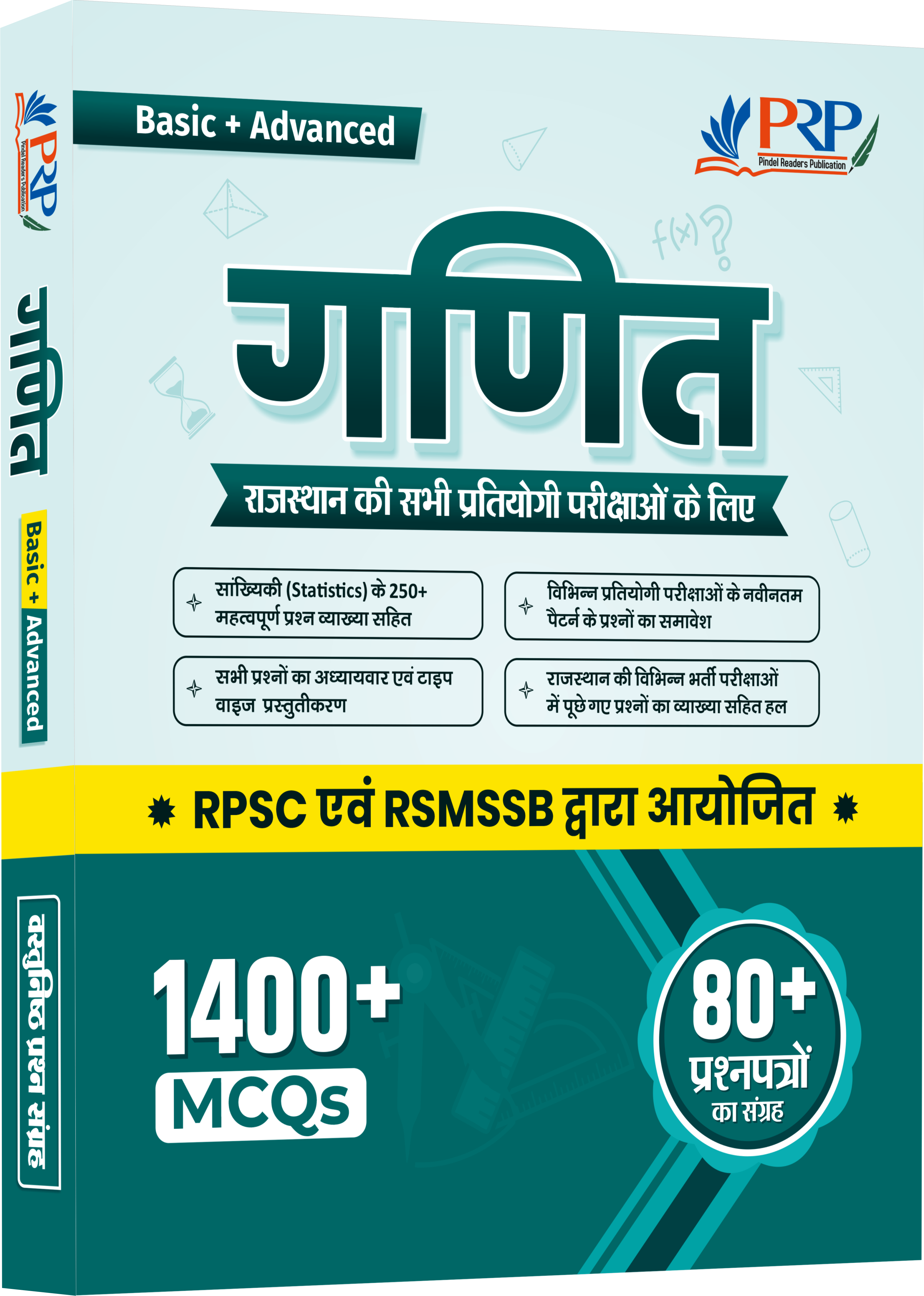Objective Math for All Competitive Exams of Rajasthan