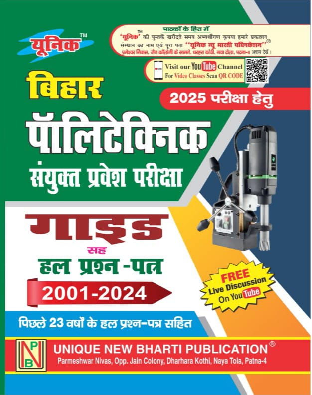 BIHAR POLYTECHNIC GUIDE with QUESTION BANK + (2001-2024)