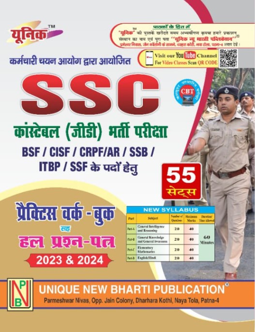 SSC GD  (55 Sets)