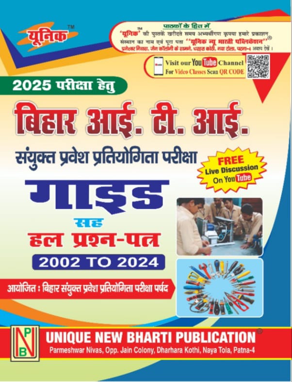 ITI गाइड सह हल प्रश्न-पत्र ( 2002-2024 )