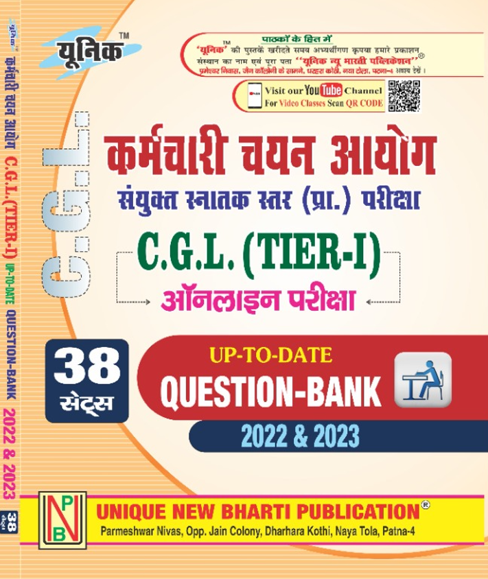 SSC CGL Tier -1 UP-TO-DATE QUESTION BANK 38 SET