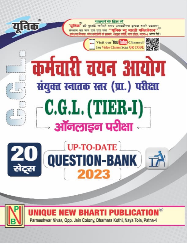 SSC CGL Tier -1 UP-TO-DATE QUESTION BANK  20 SET