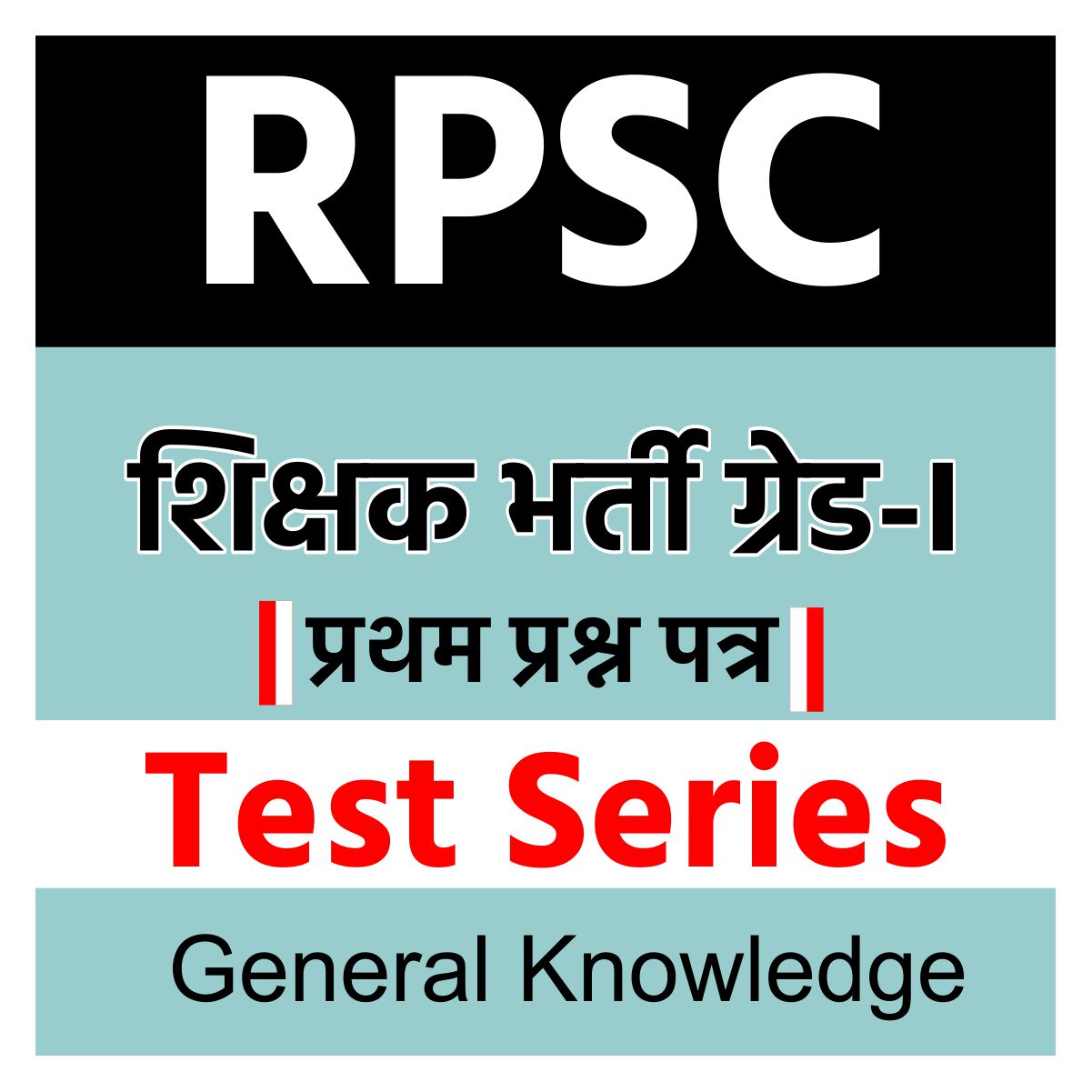 School Lecturer Paper I (GK) Test Series