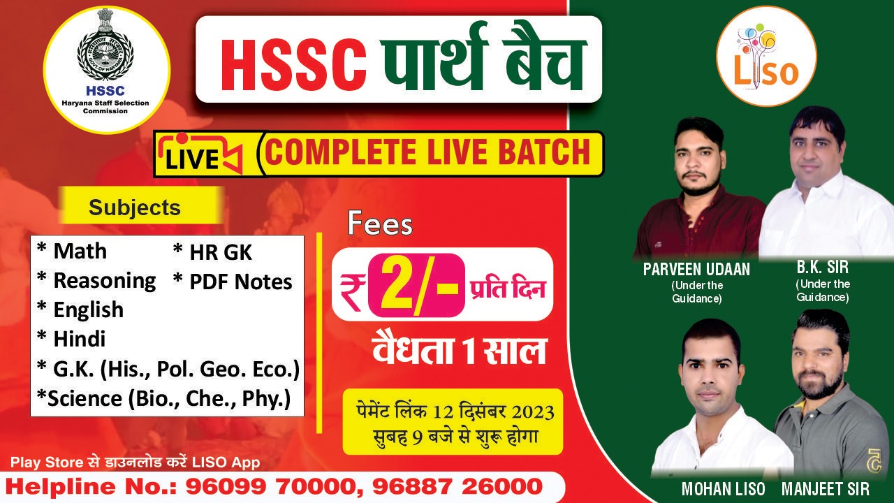 HSSC पार्थ  Live Batch 