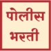 Police Bharti