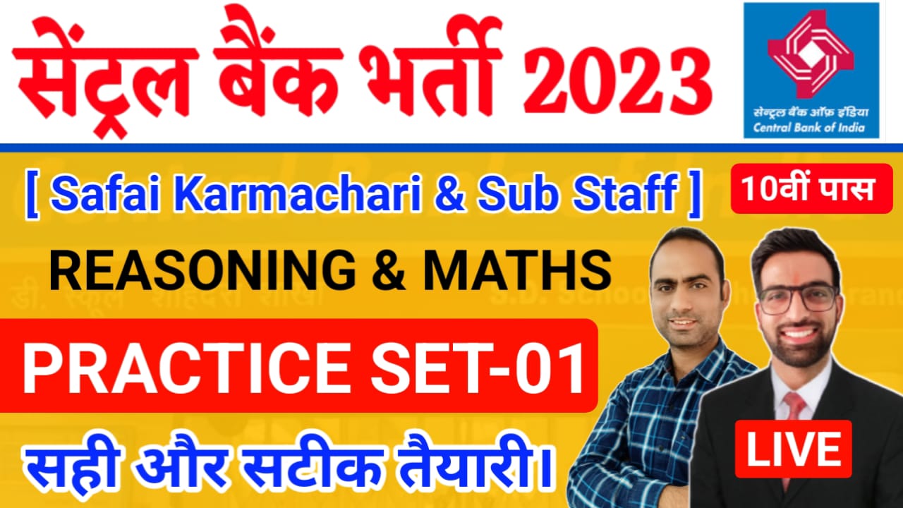 सेंट्रल बैंक Reasoning & Maths (Youtube) क्लास नोट्स By- HD Sir