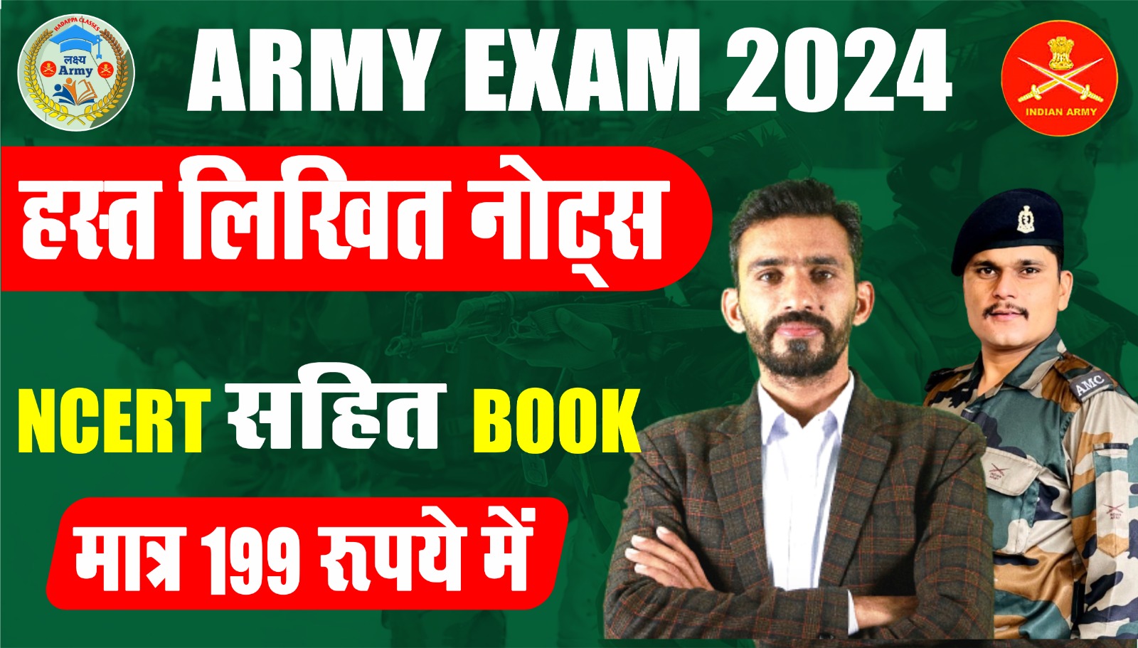 हस्त लिखित आर्मी नोट्स 