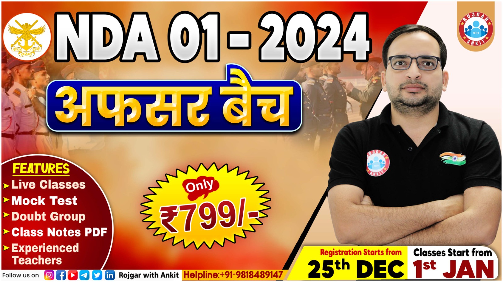 NDA 01-2024 (अफ़सर बैच )
