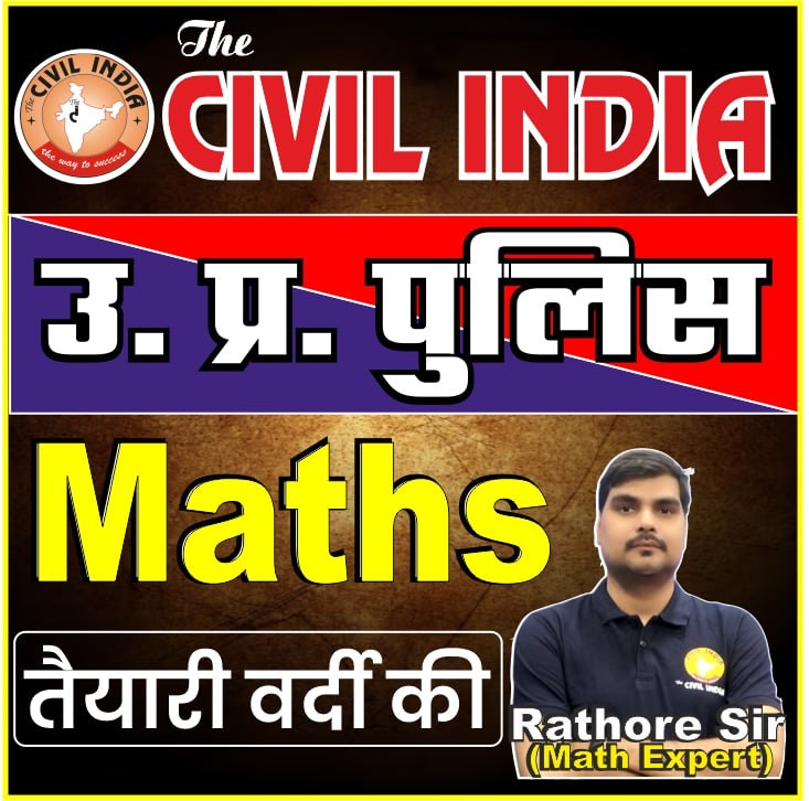 UP POLICE Math Practice chapter FREE BATCH