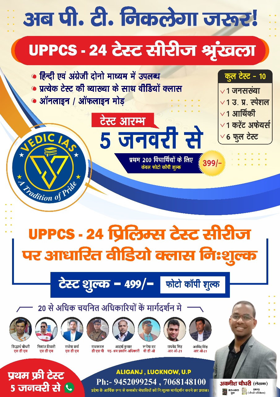 UPPCS-2024 Test Series