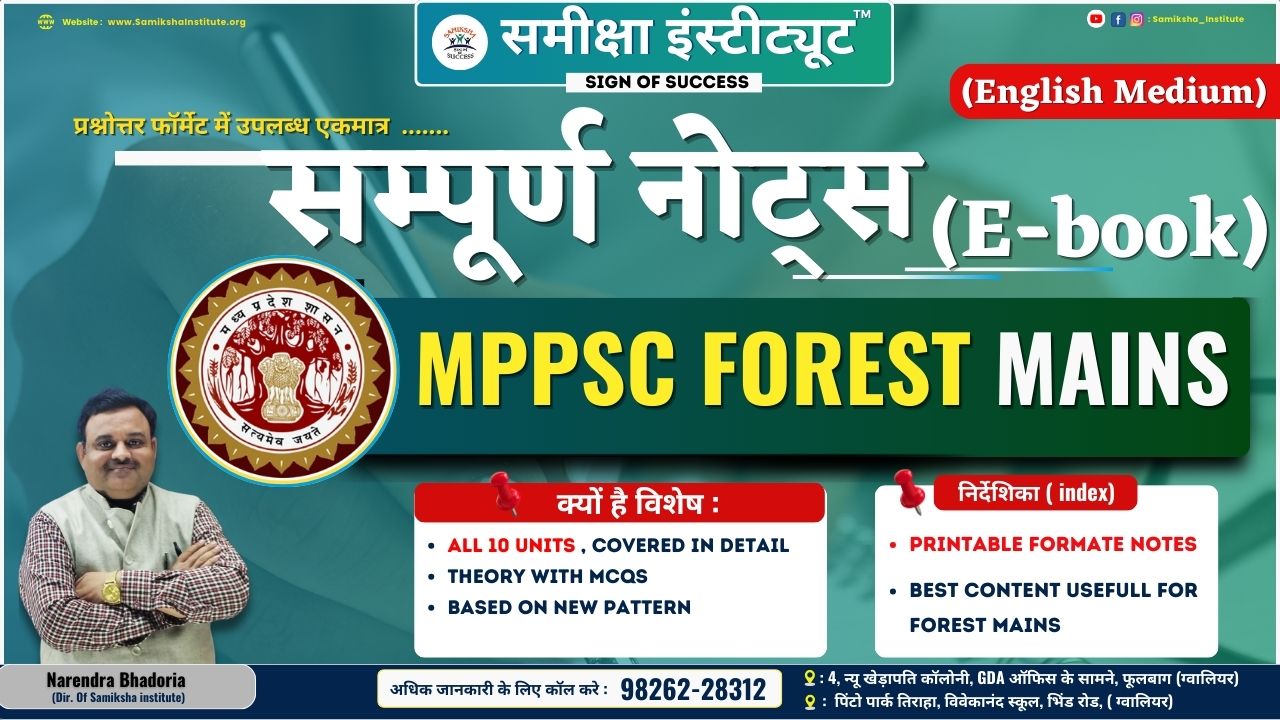 MP FOREST Mains NOTES EBOOK (ENGLISH MEDIUM)
