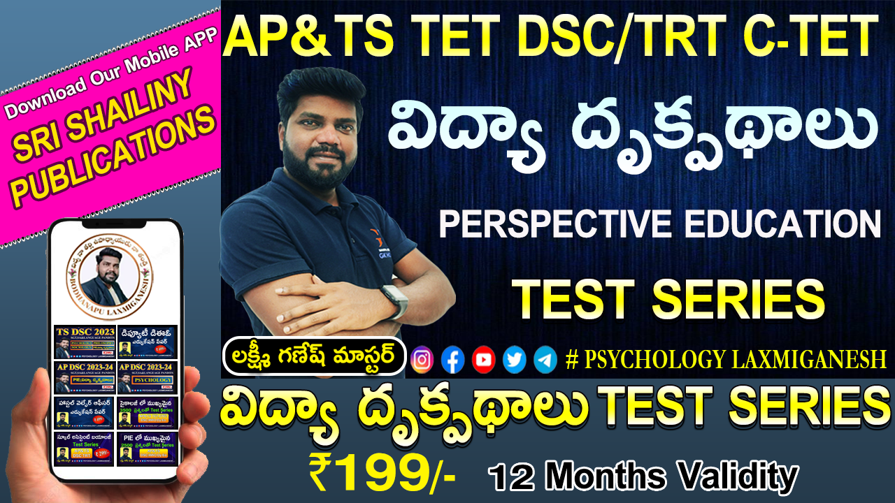 PIE (విద్యా దృక్పదాలు) Test Series