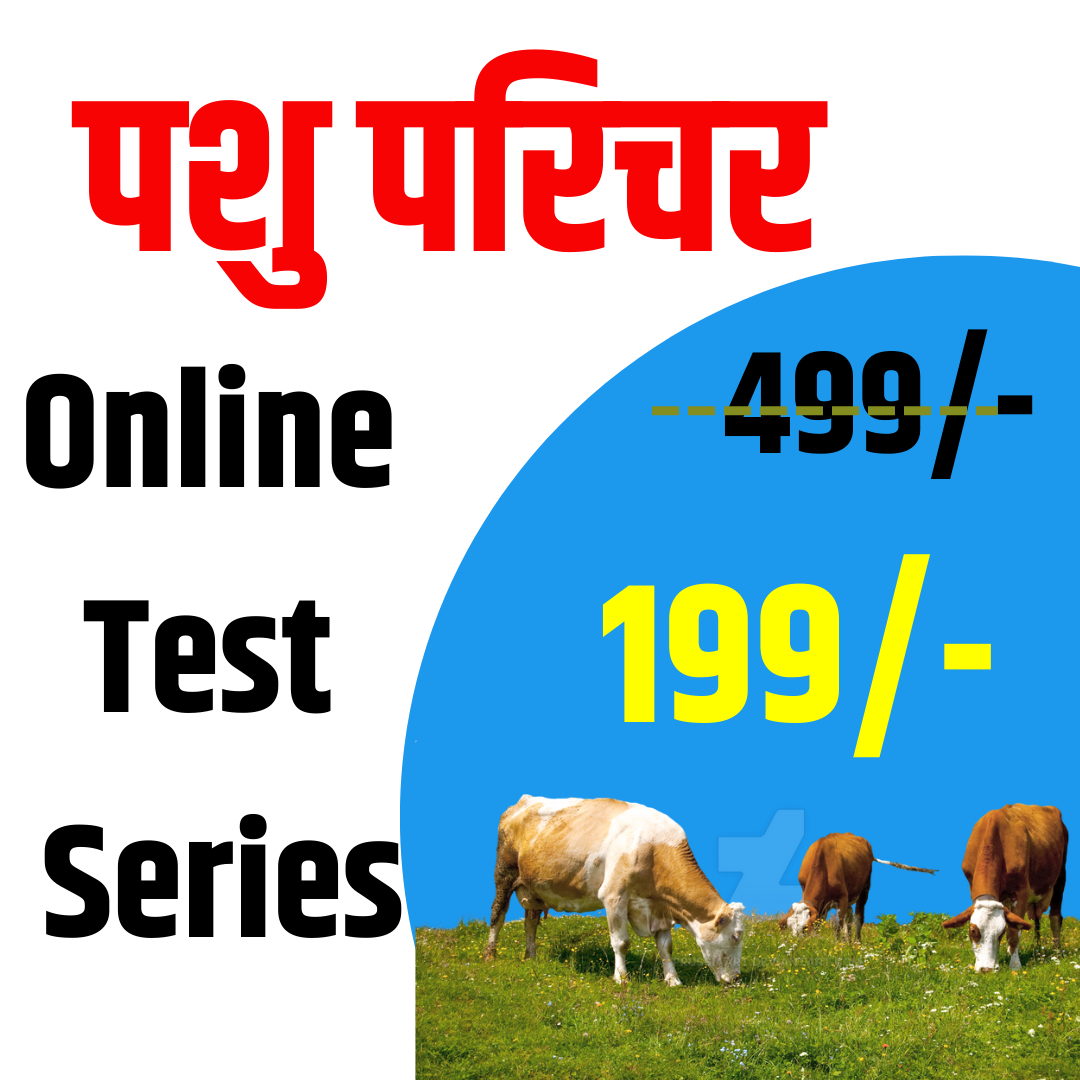 पशु परिचर Test Series