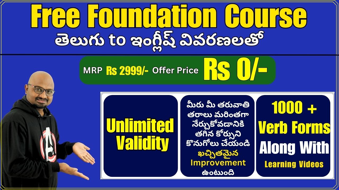 ఉచిత ఫౌండేషన్ కోర్స్, Free Foundation Course  1000 Verb Forms