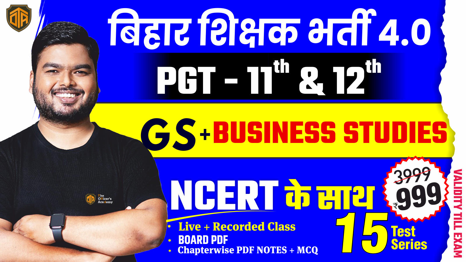 TRE 4.0 (11th-12th) PGT (G.S + Business Studies) बिहार शिक्षक भर्ती 