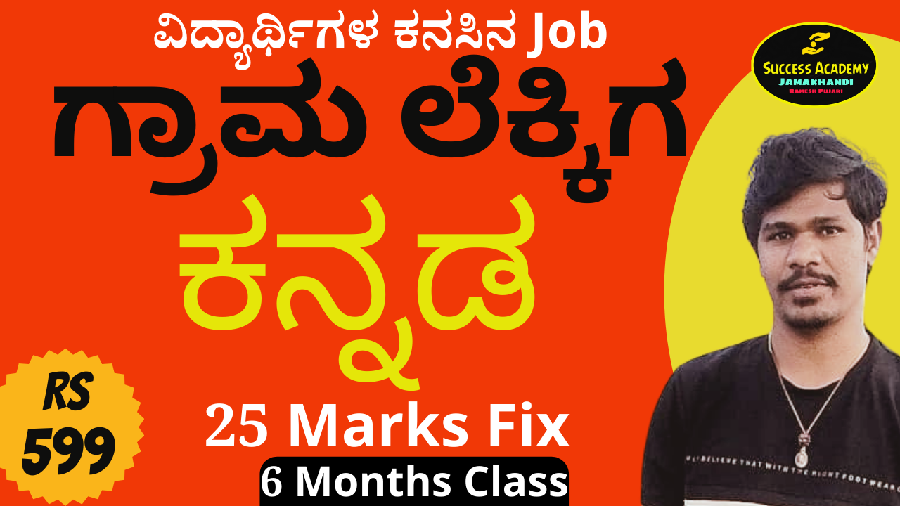 ಕನ್ನಡ For VA