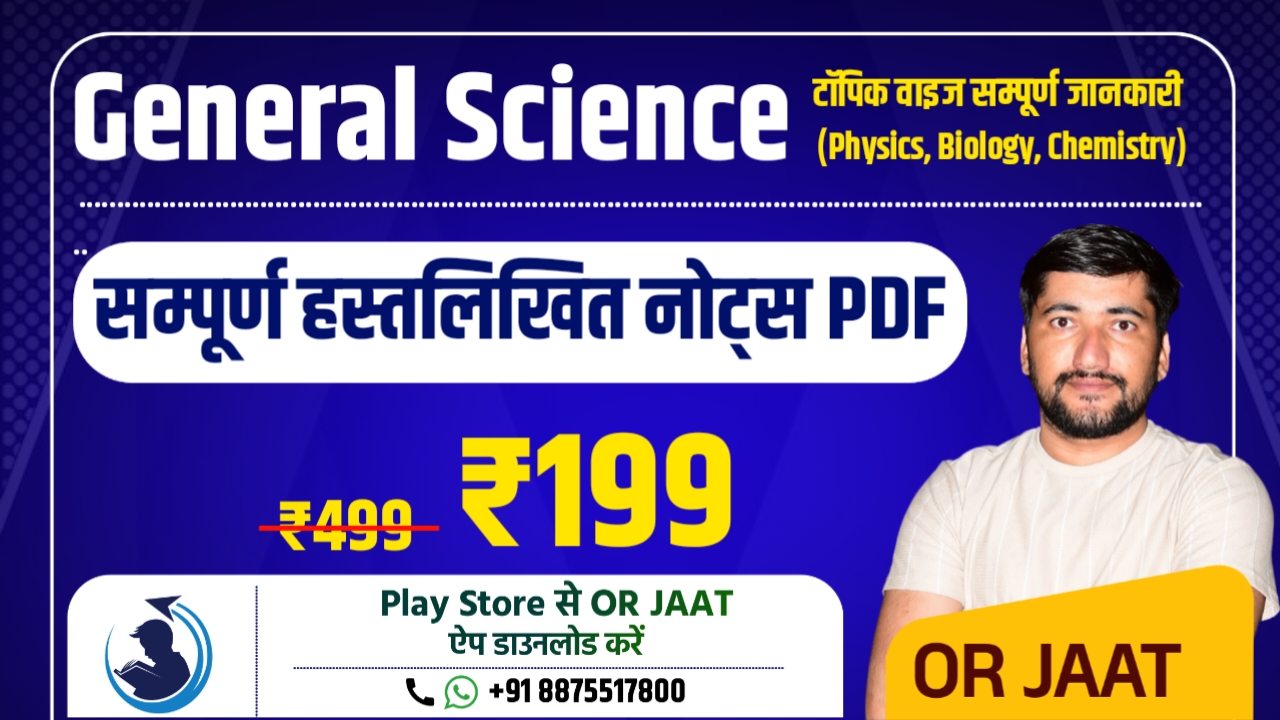 General Science Handwritten Complete Notes pdf