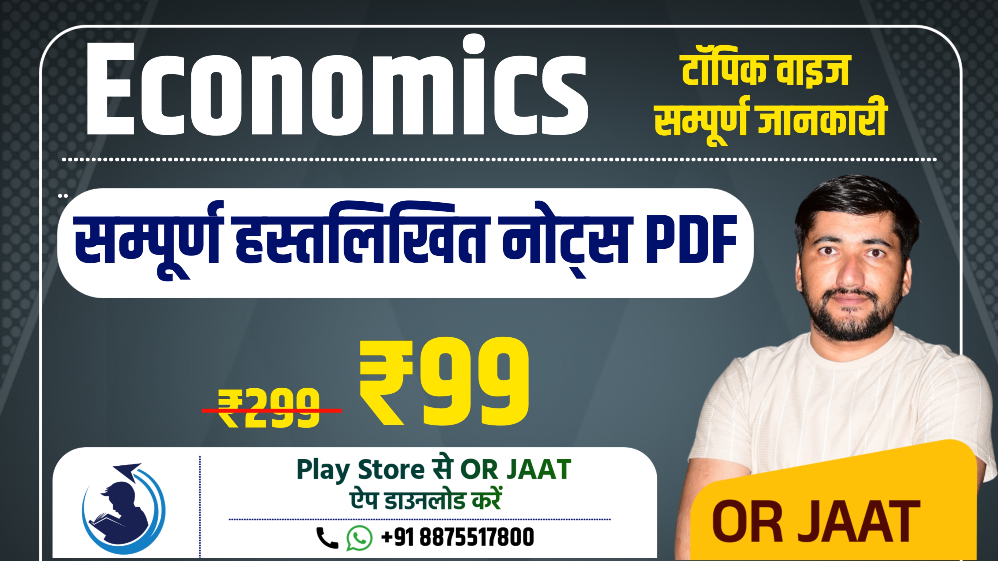 Economics Handwritten Complete Notes pdf