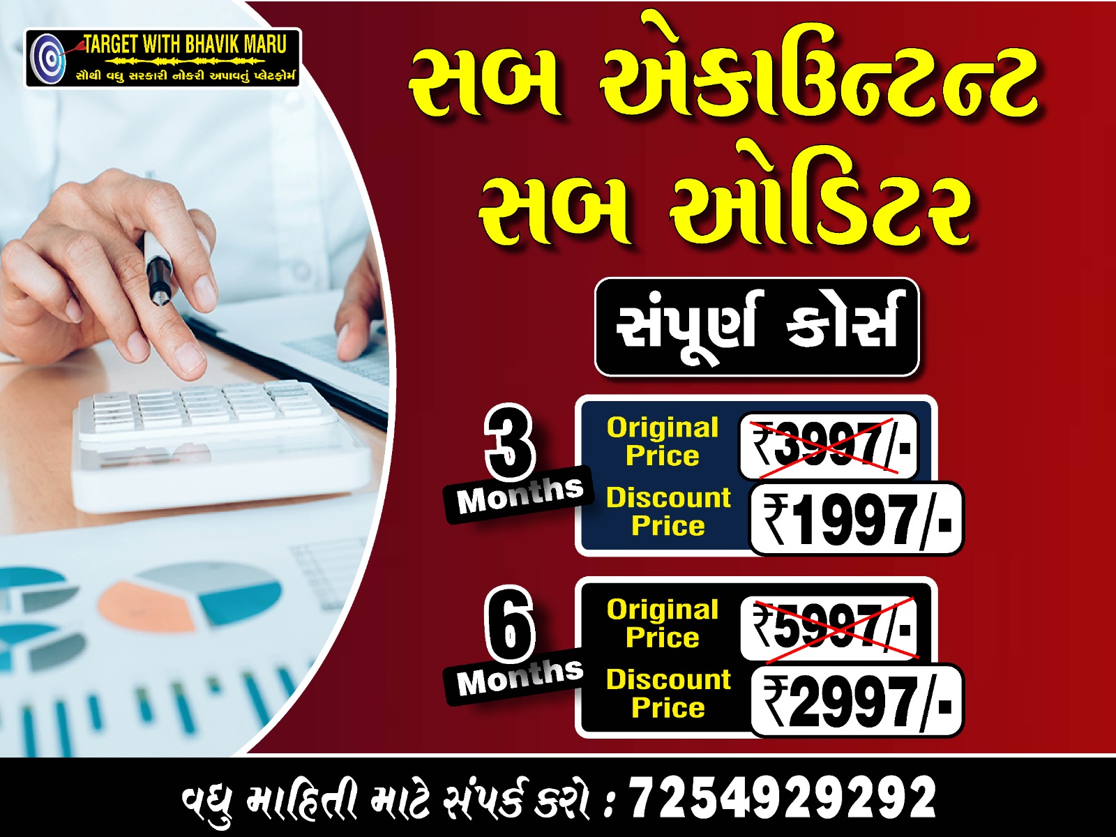 નાયબ હિસાબનીશ - વિભાગીય હિસાબનીશ - આંકડા મદદનીશ - SUB AUDITOR - ( જગ્યા સબંધિત વિષય )