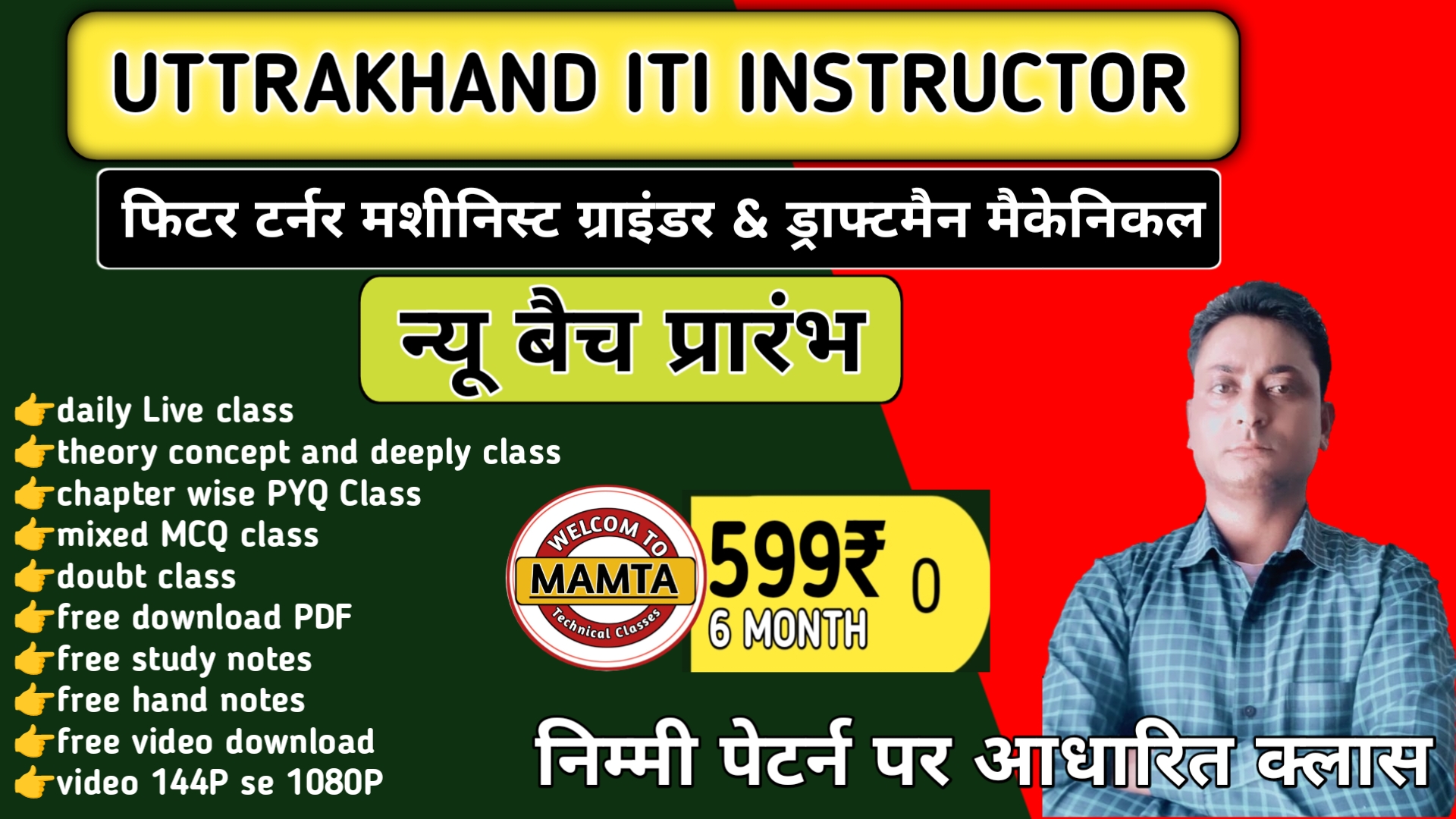 उत्तराखंड अनुदेशक फुल कोर्स 599₹