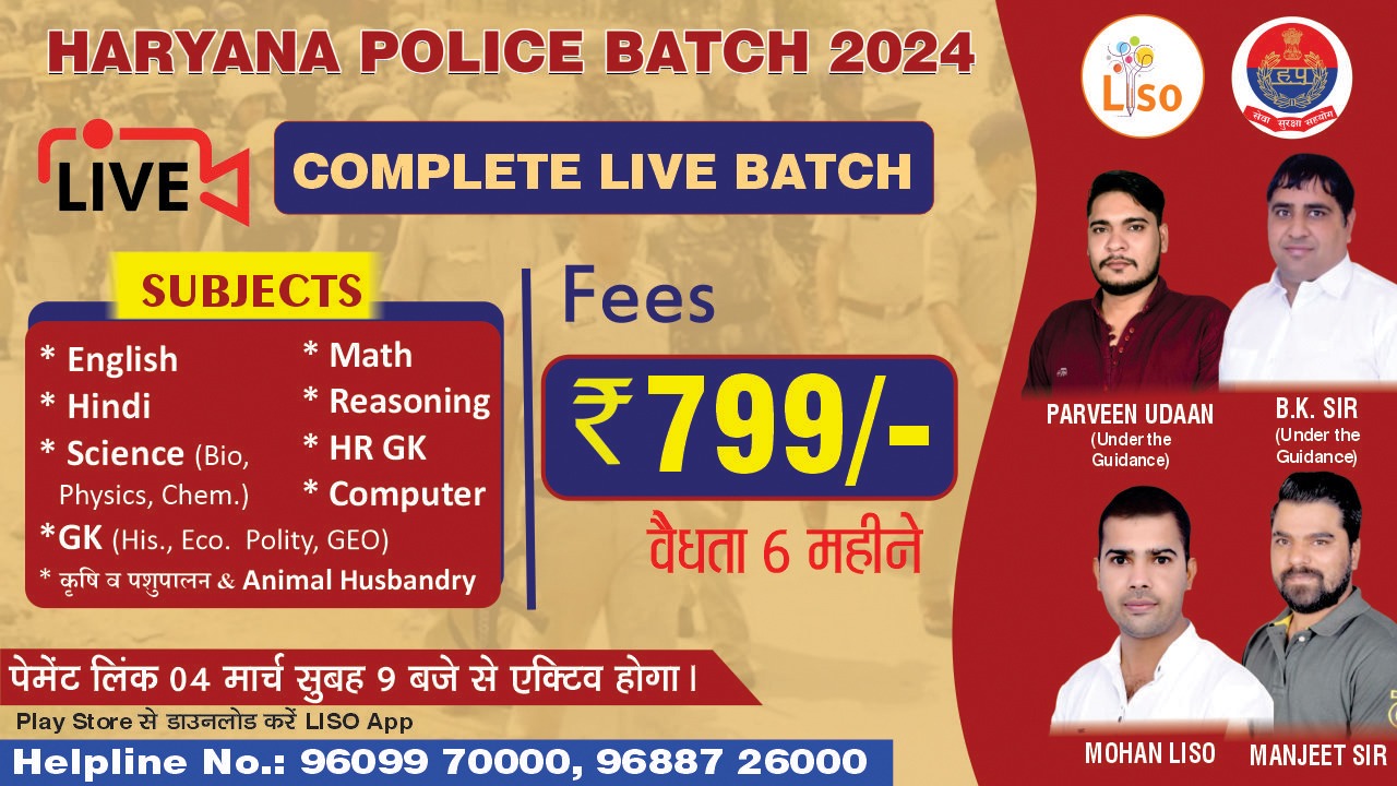 Haryana Police Live Batch ( March 2024)
