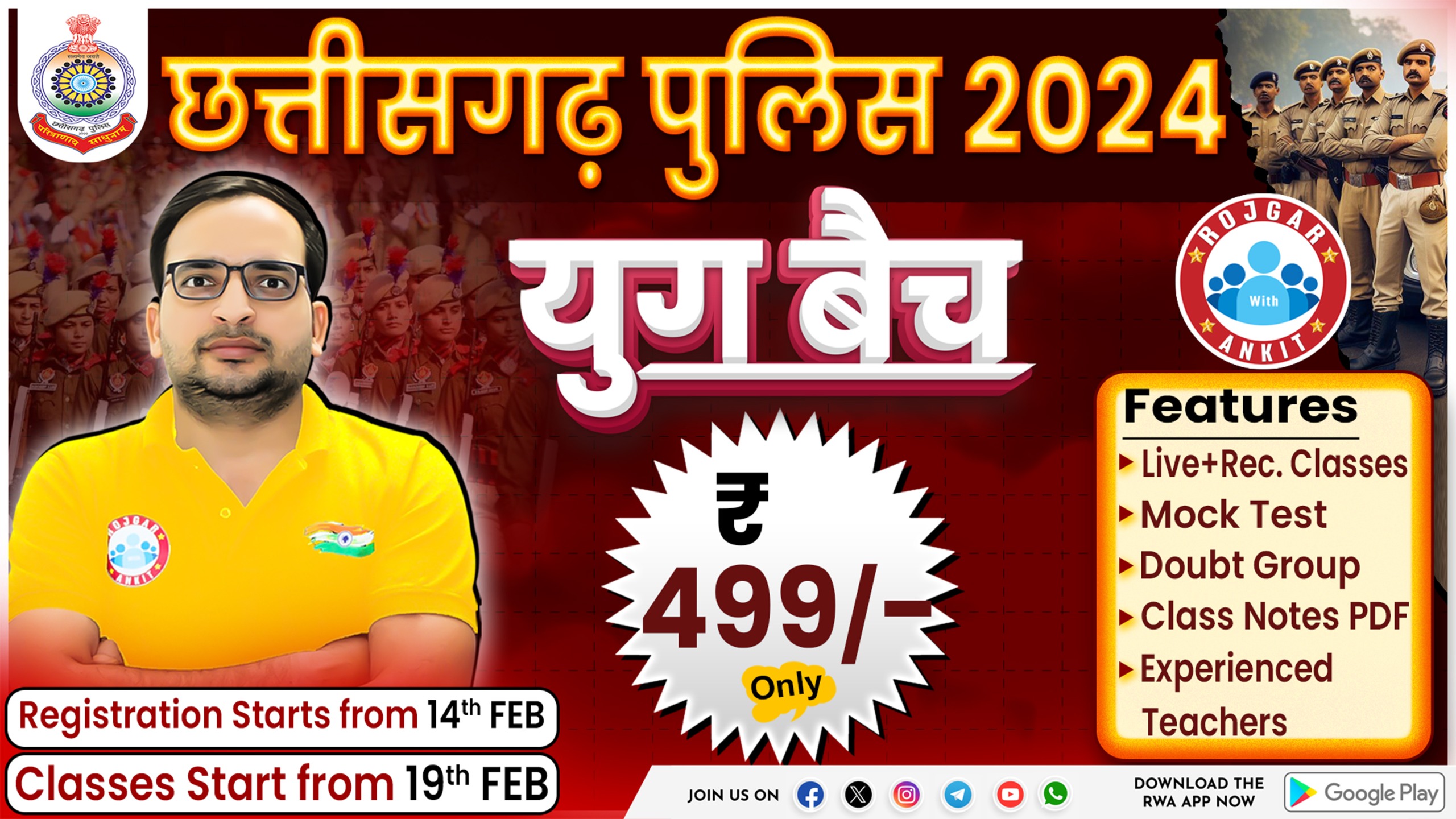 छत्तीसगढ़ पुलिस 2024 ( युग बैच )