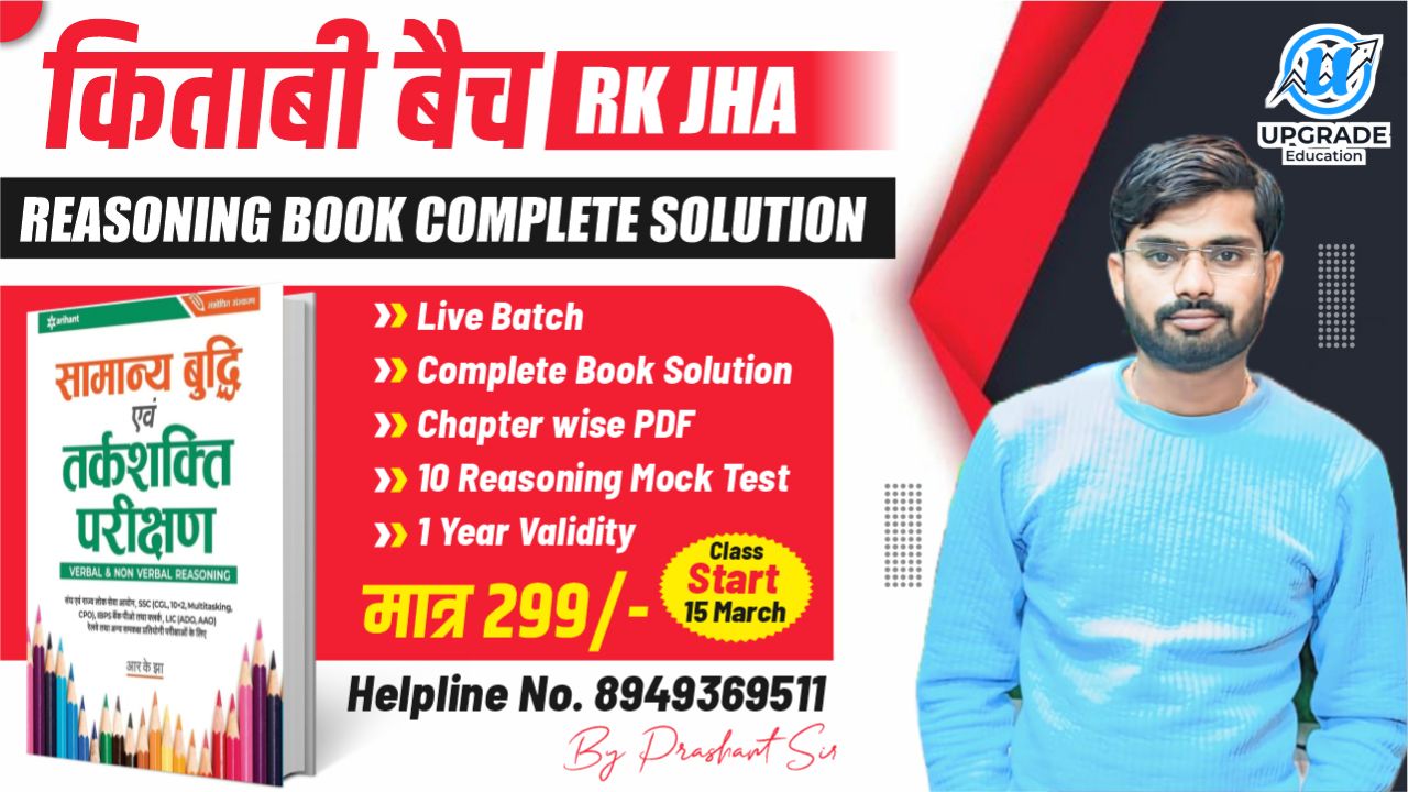 किताबी बैच (COMPLETE RK JHA REASONING BOOK SOLUTION)