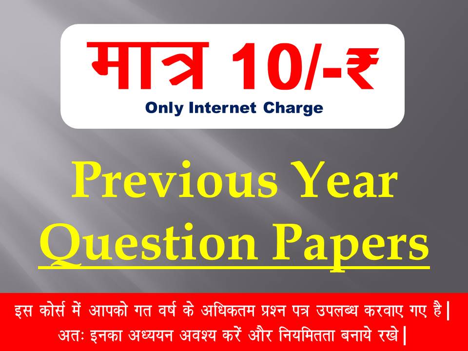 Previous Year Question Paper