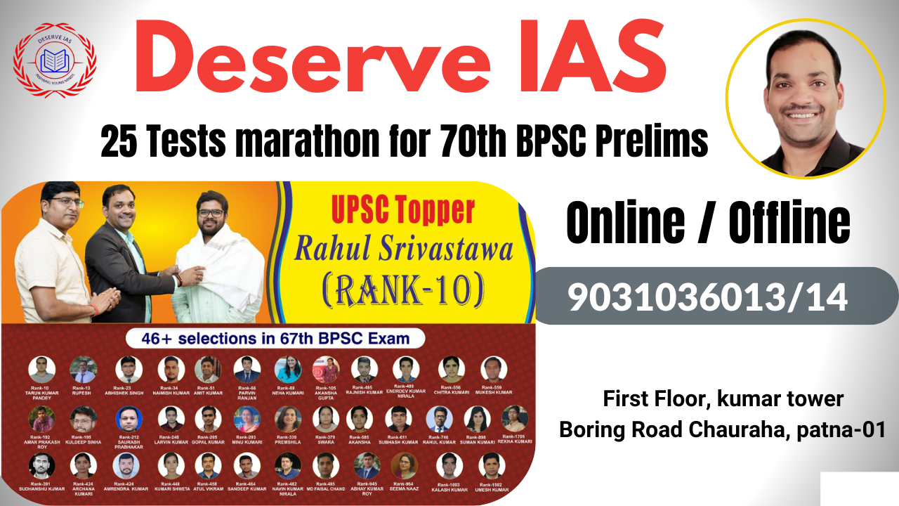 70th BPSC परिणाम Test Series