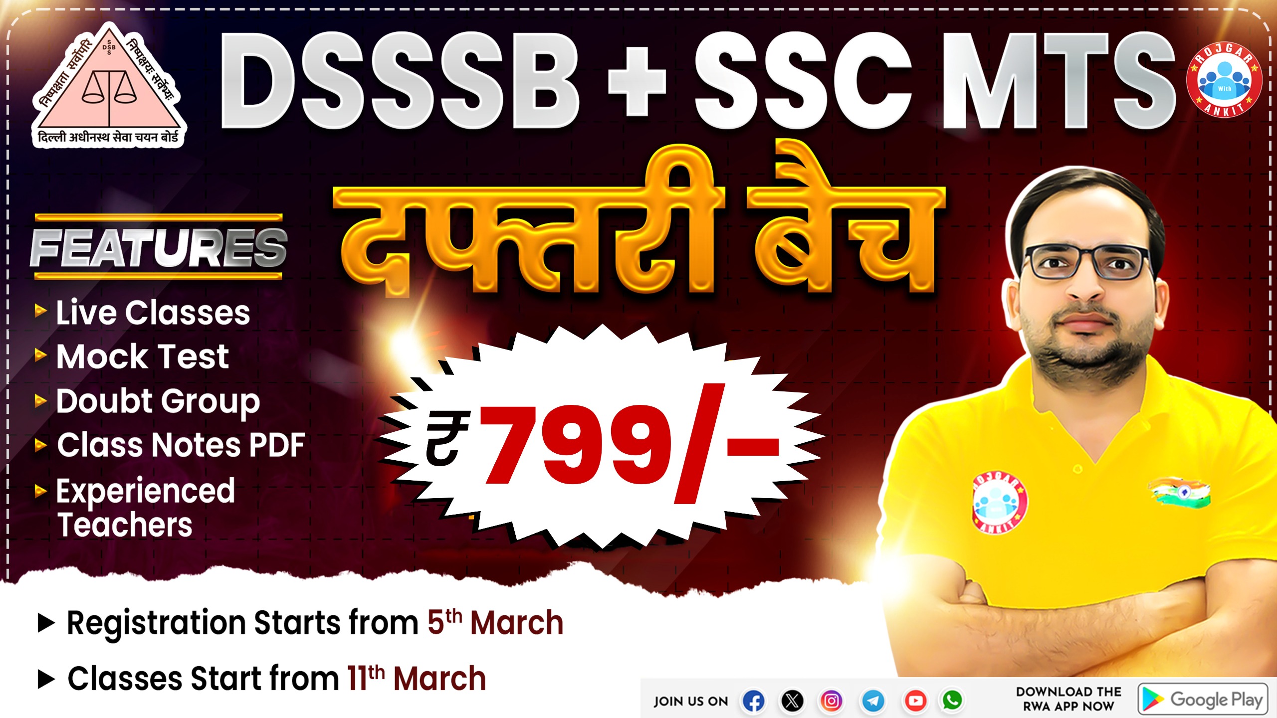 DSSSB+SSC MTS ( दफ्तरी बैच  )