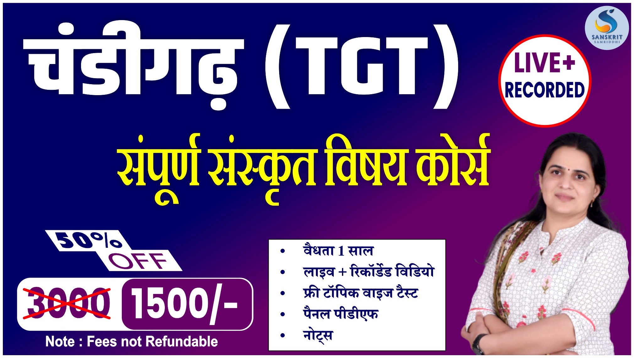 चंडीगढ़ (TGT) : संपूर्ण संस्कृत विषय कोर्स