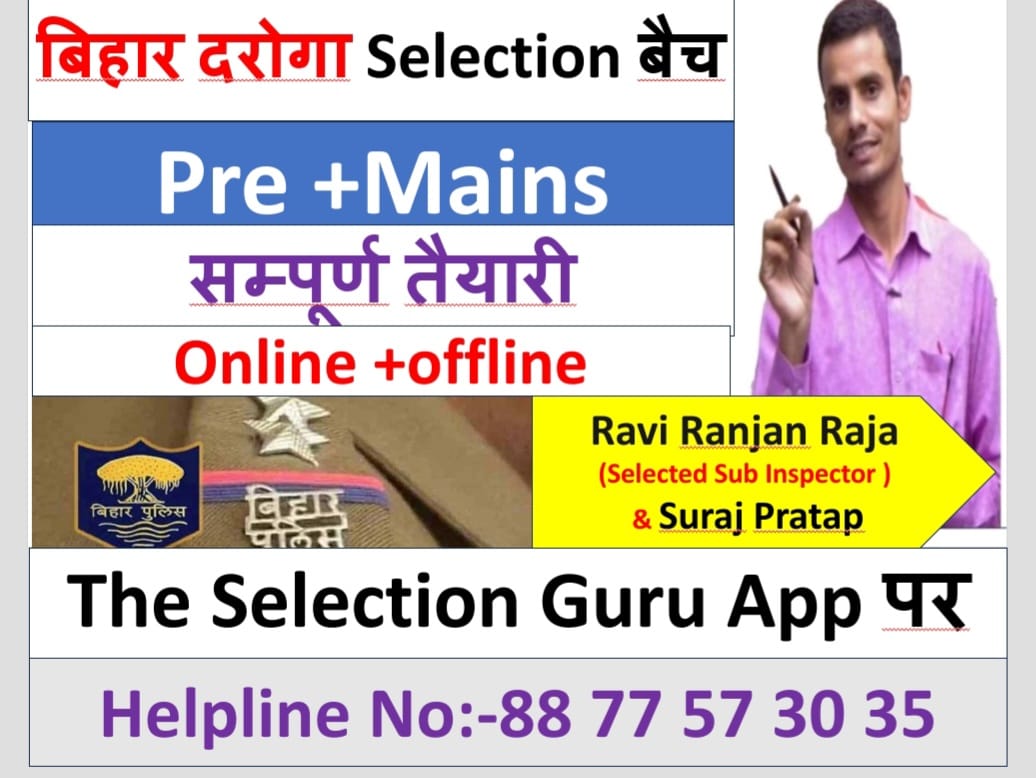 बिहार दरोगा Selection Batch(Live+Recorded)