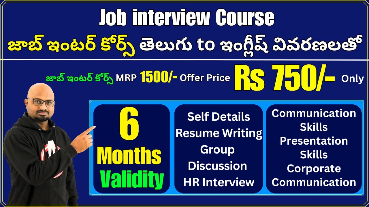 జాబ్ ఇంటర్ కోర్స్ Job Interview - SD - Resume Writing - GD  - HR interview