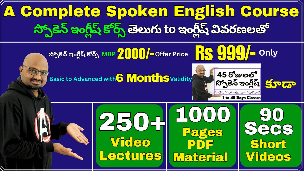స్పోకెన్ ఇంగ్లీష్ వీడియో కోర్స్ - Spoken English Video Course