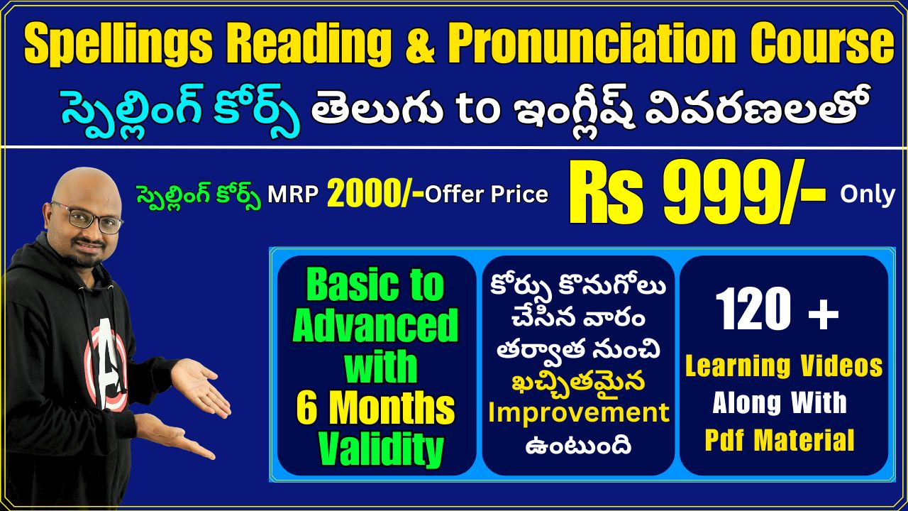 స్పెల్లింగ్ రీడింగ్ కోర్స్ - Spellings & Pronunciation Course 