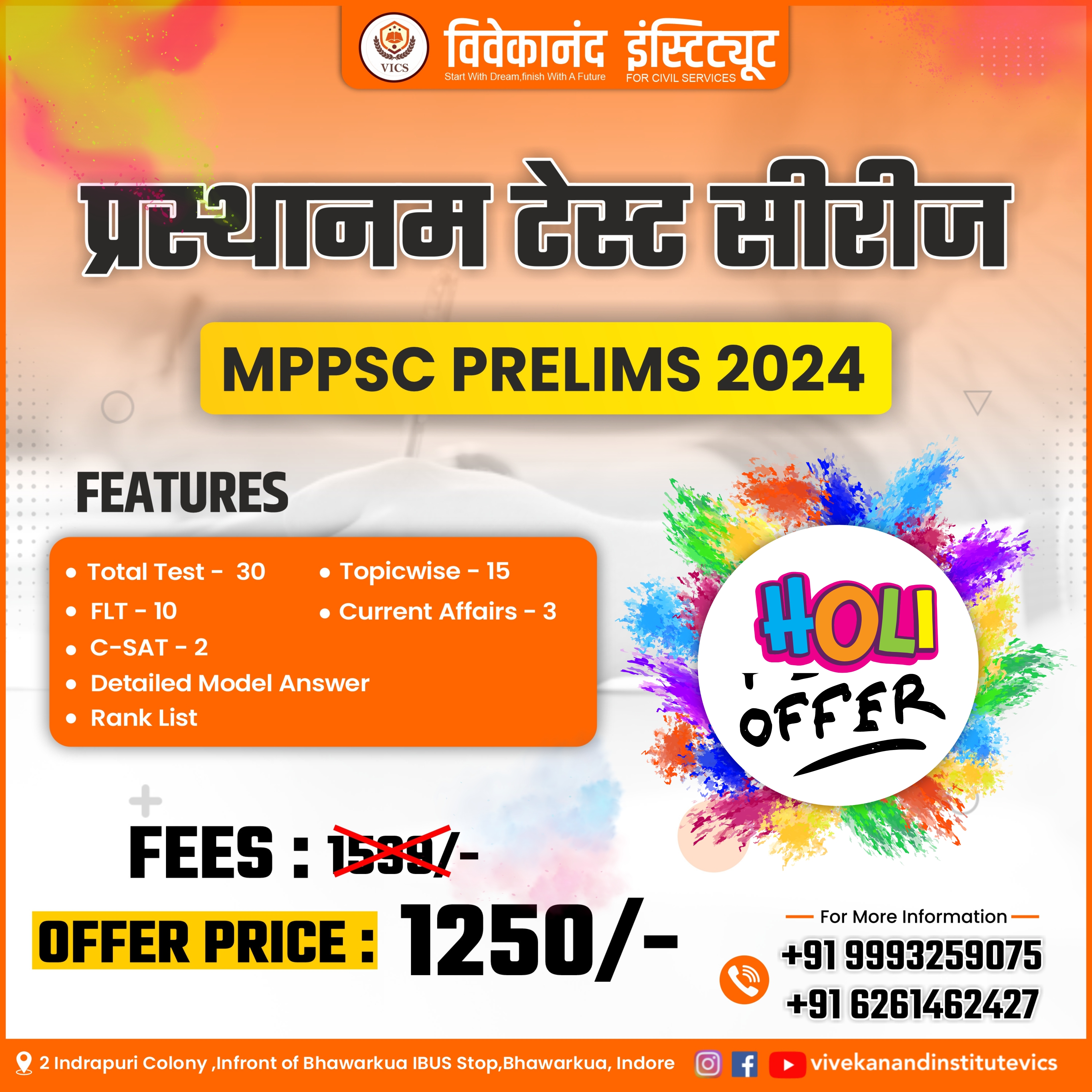 प्रस्थानम PRELIMS TEST SERIES (NEW)